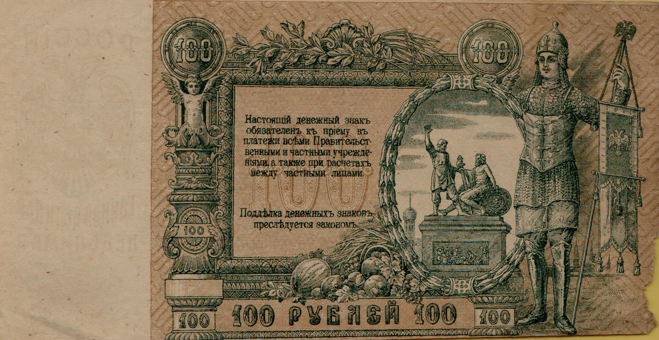 Russia 100 1919 VF PS-417/b